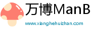 萬(wàn)博ManBext體育官方網(wǎng)站