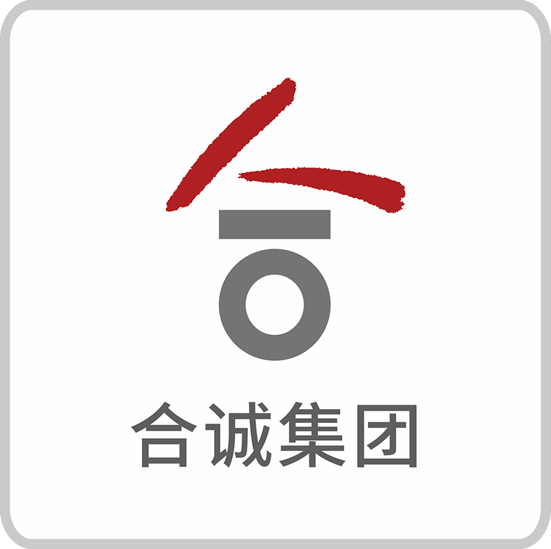 合誠(chéng)集團(tuán)